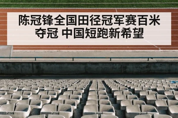 track and field stadium